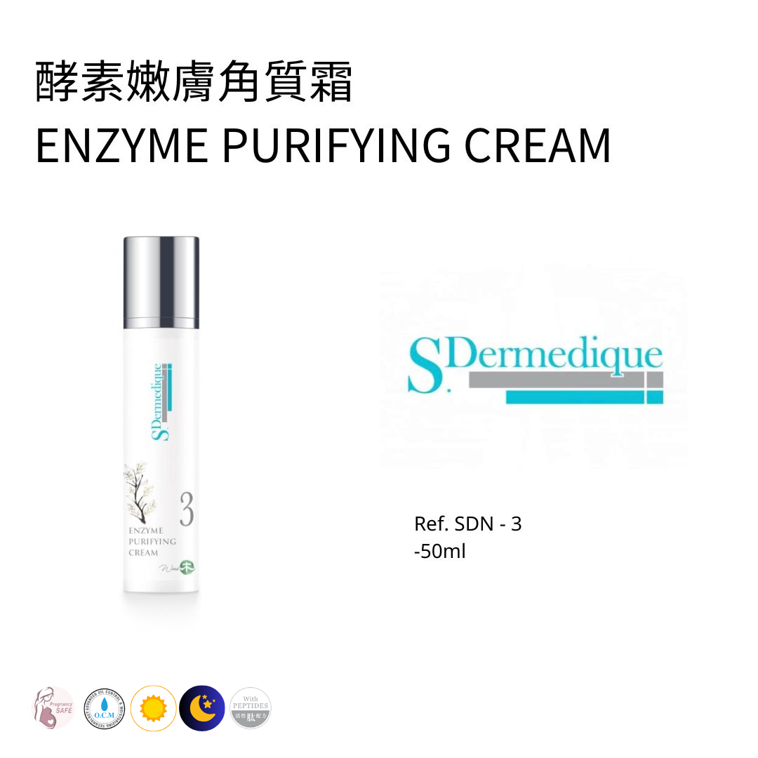 酵素嫩膚角質霜