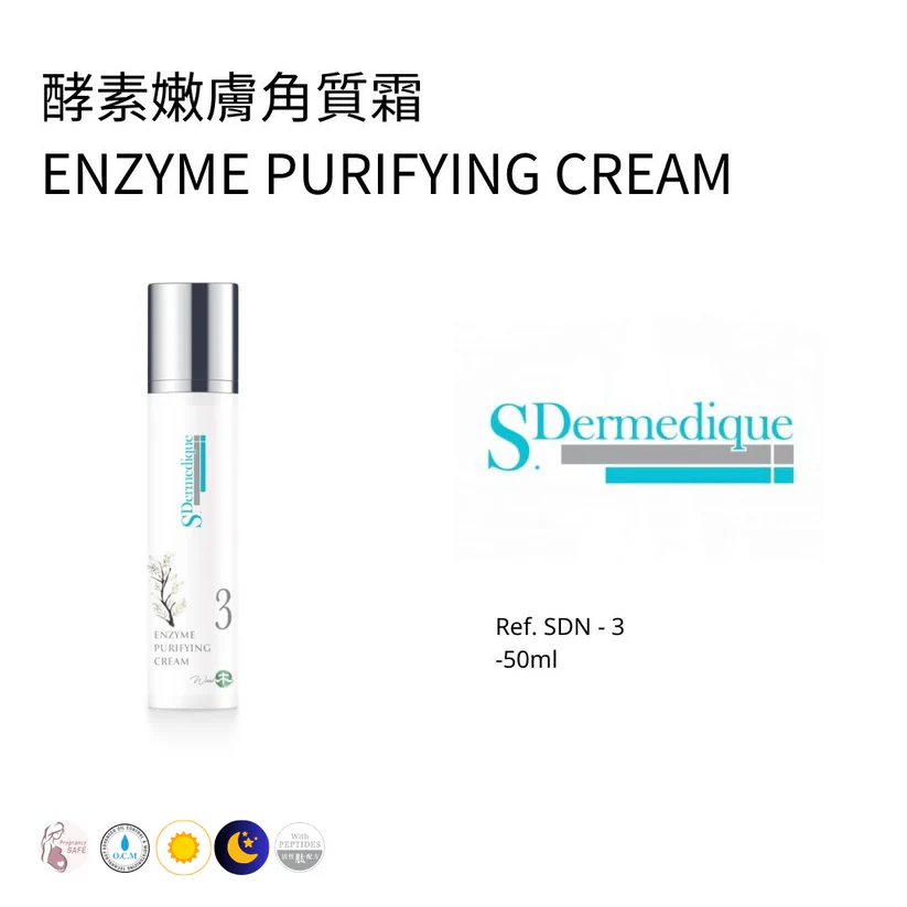 酵素嫩膚角質霜