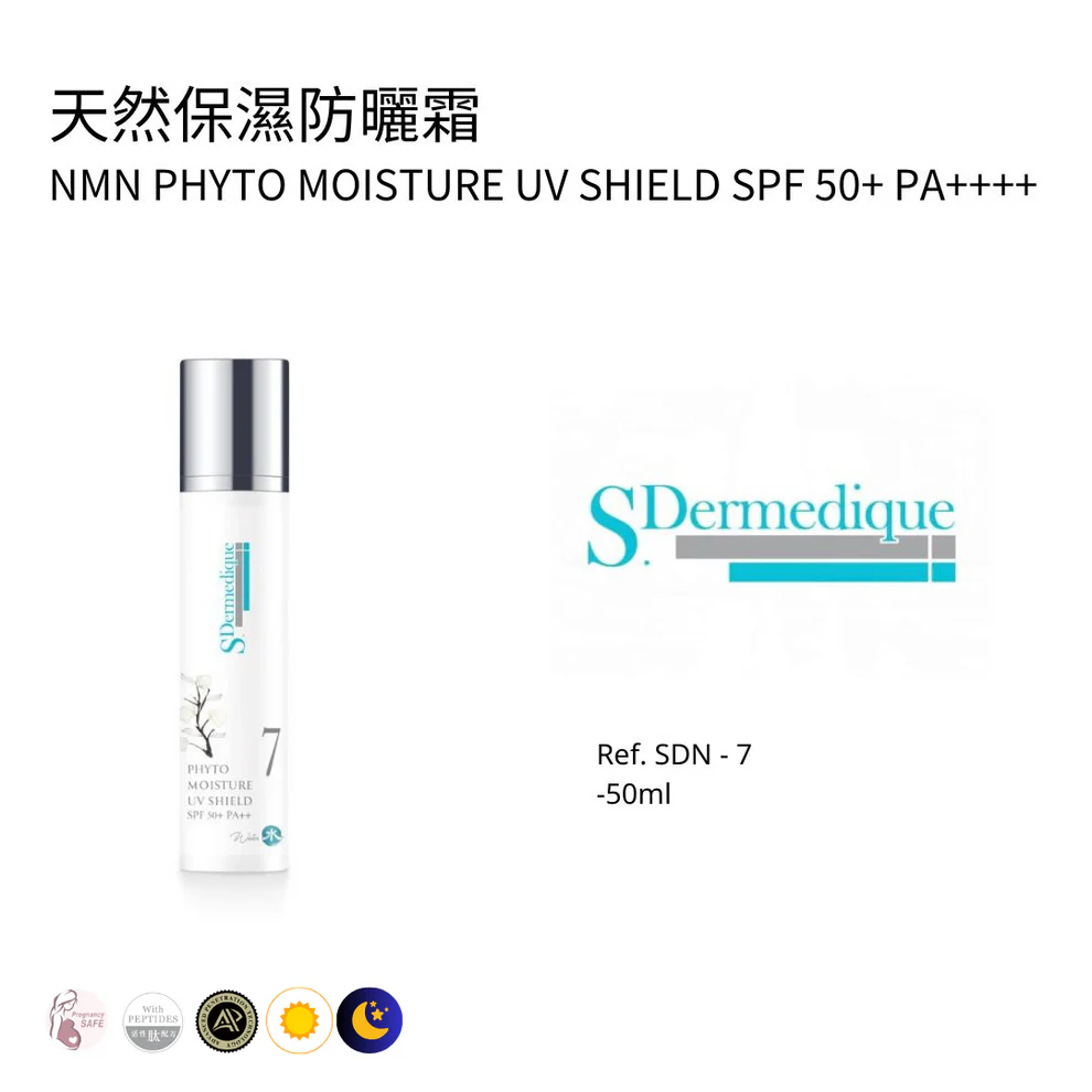 天然保濕防曬霜