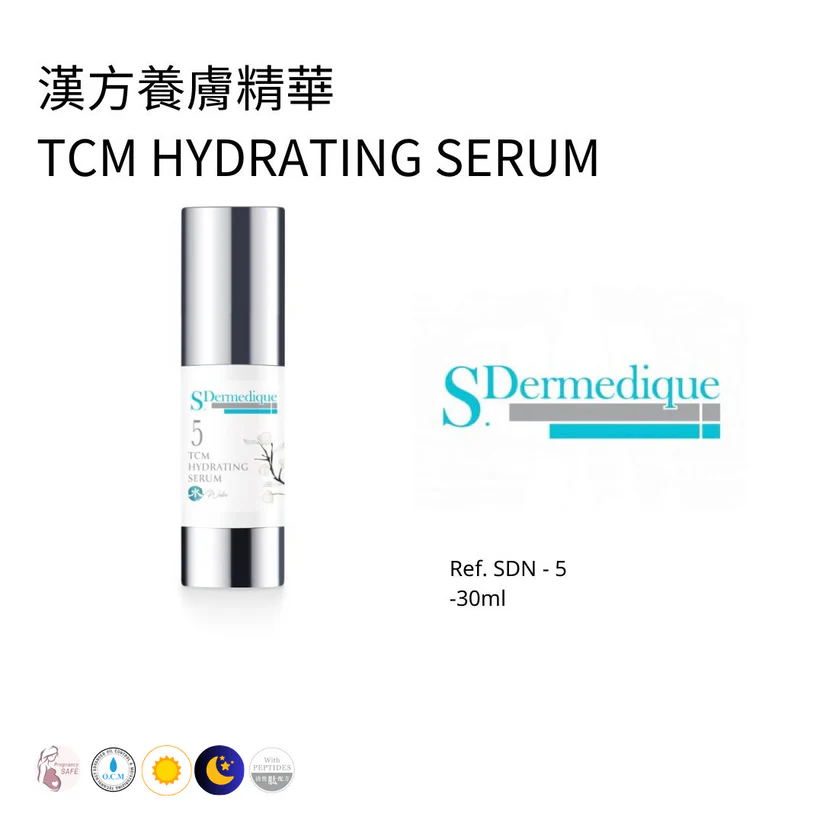 漢方養膚精華
