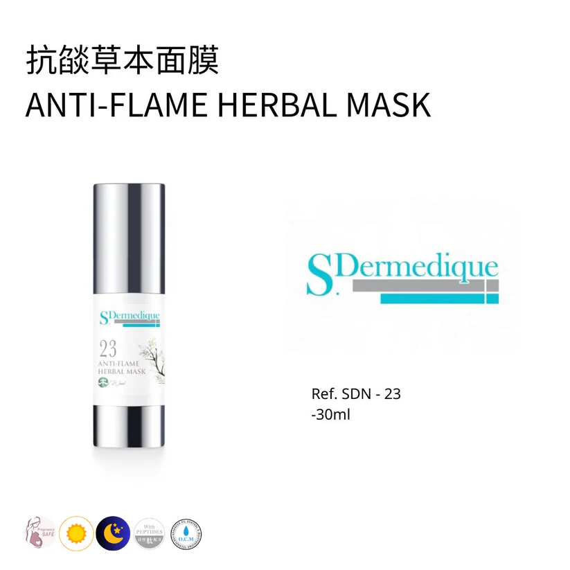 抗燄草本面膜