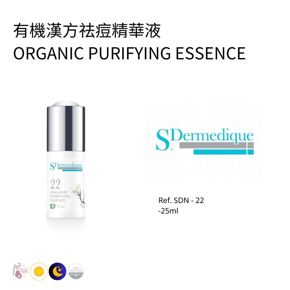 有機漢方祛痘精華液