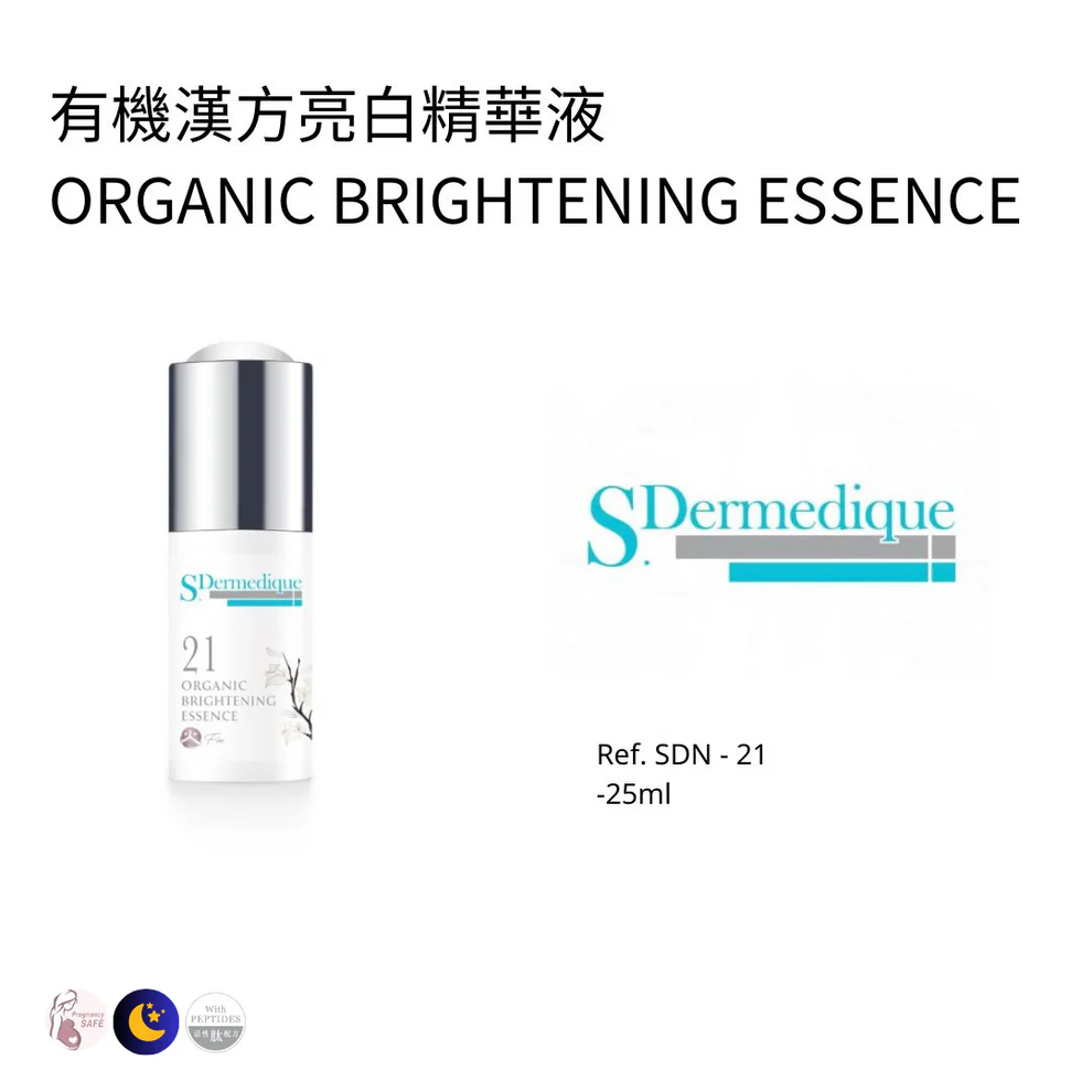 有機漢方亮白精華液